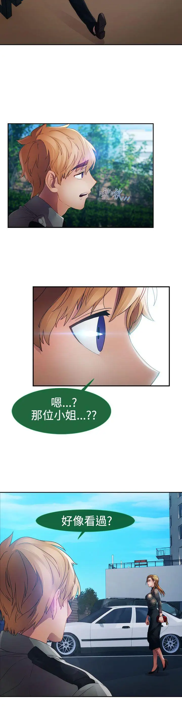 淑女花苑第23話