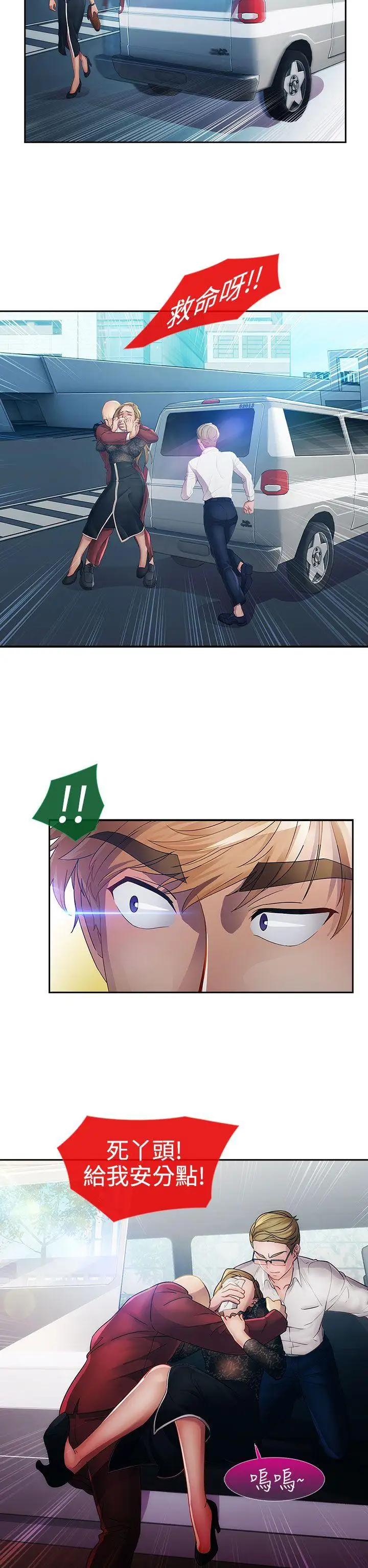 淑女花苑第23话