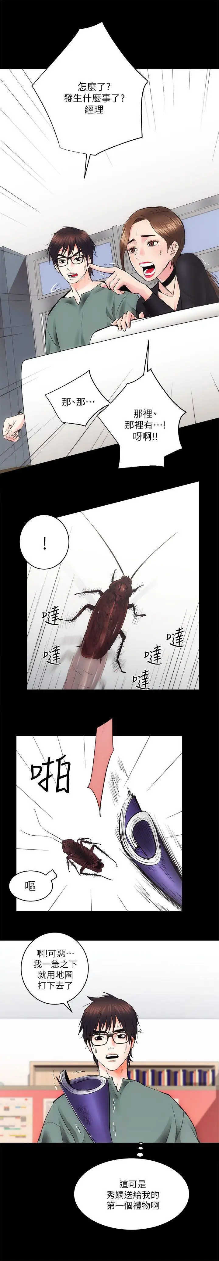 性溢房屋第10話