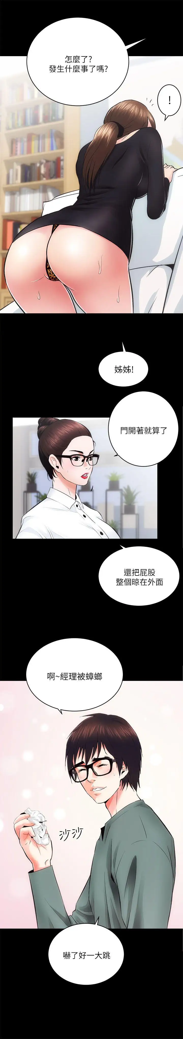 性溢房屋第10話