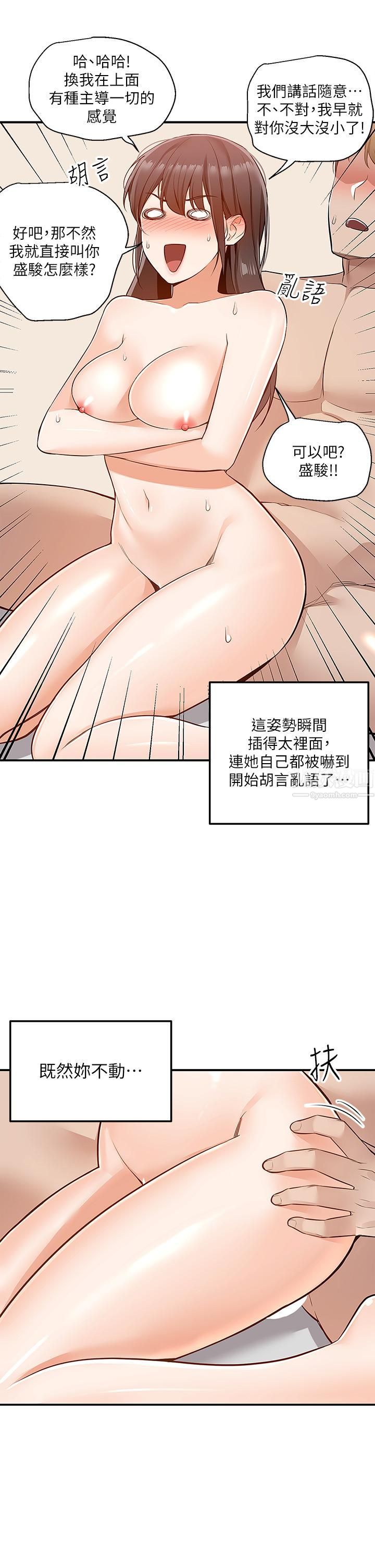 外送到府第8話-上到你喊不要不要