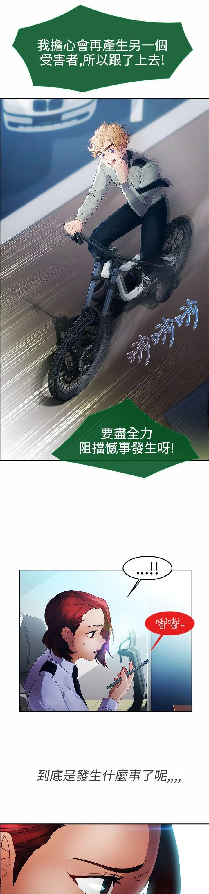 淑女花苑第23话