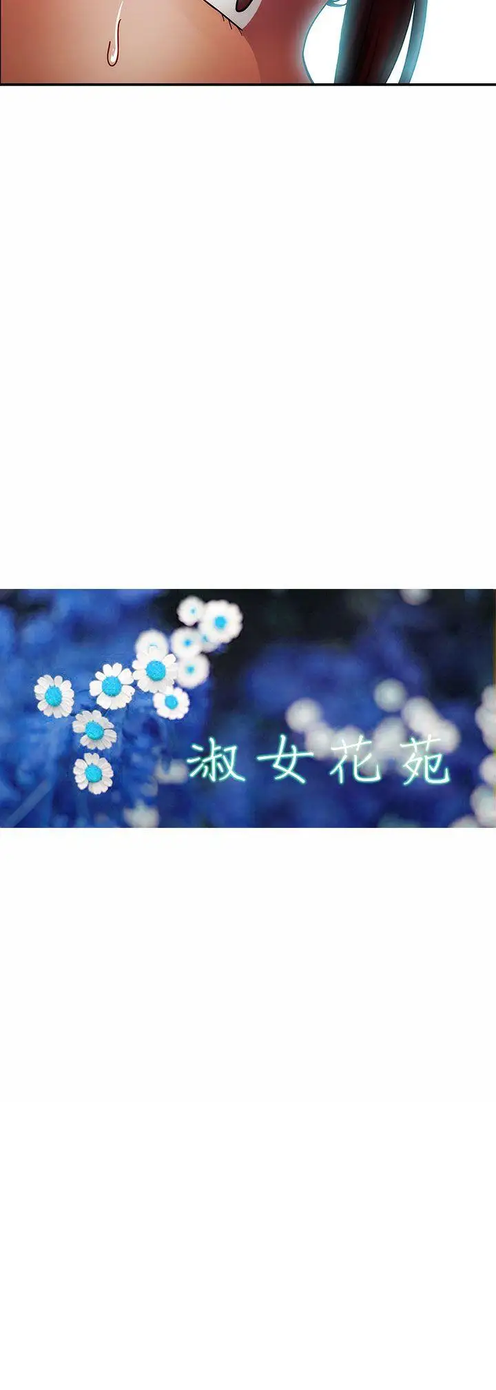 淑女花苑第23话