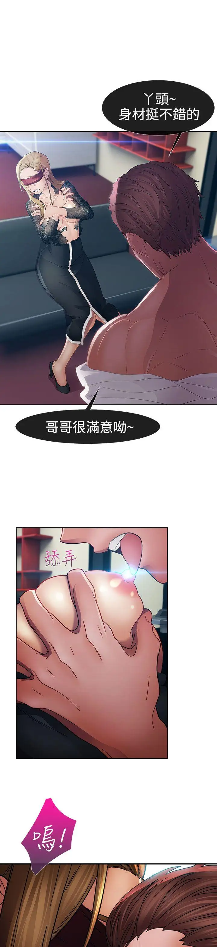 淑女花苑第23话