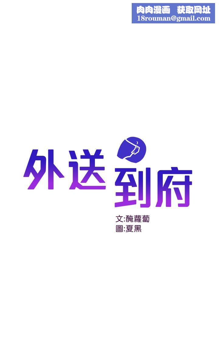 外送到府第9话-妳还要吹多久?