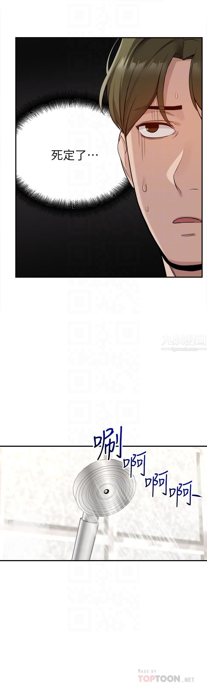 外送到府第9话-妳还要吹多久?