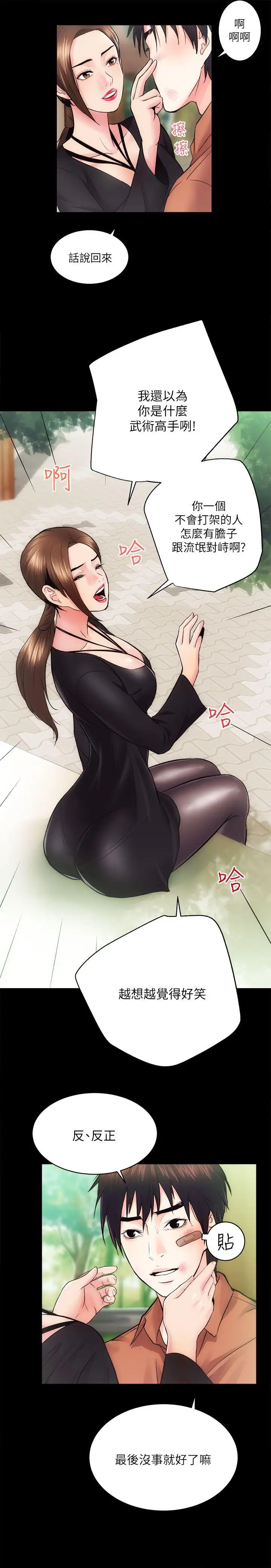 性溢房屋第11話