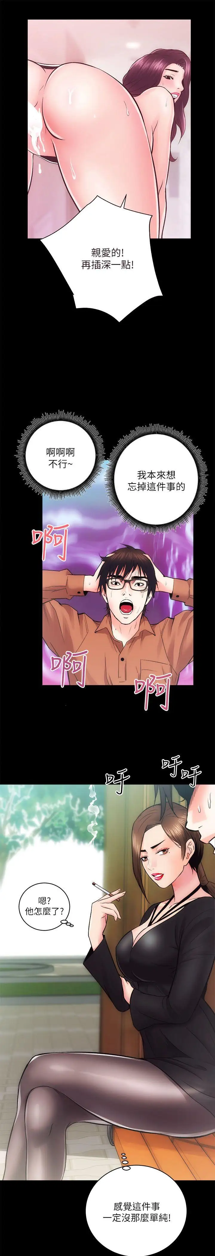 性溢房屋第11话