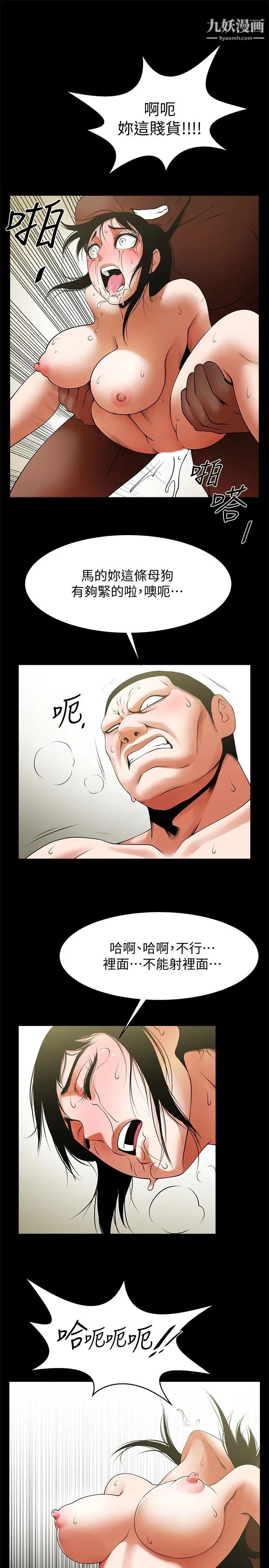 共享情人第45话-受制于陌生的彪形大汉