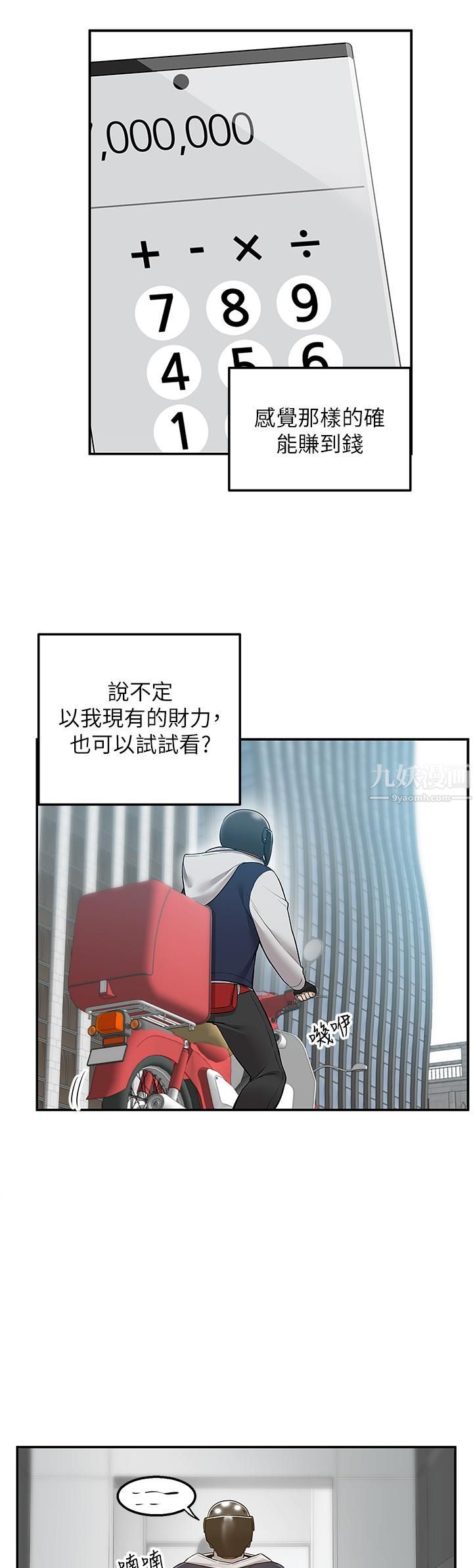 外送到府第9話-妳還要吹多久?