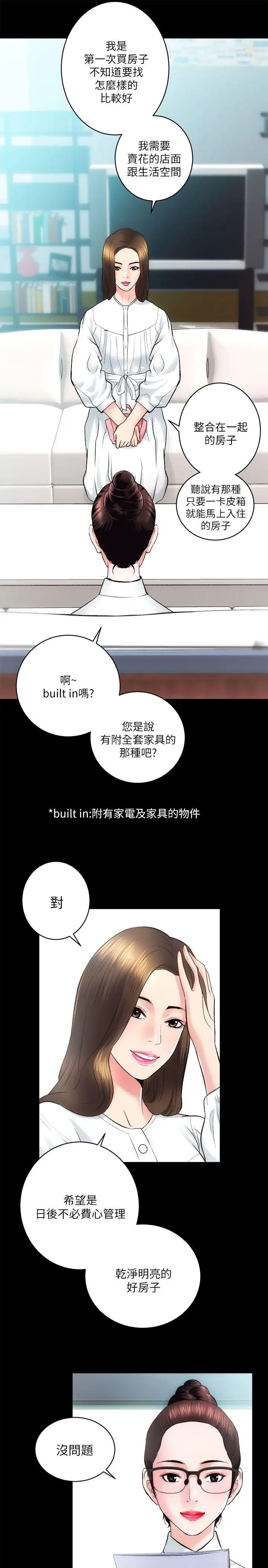 性溢房屋第12话