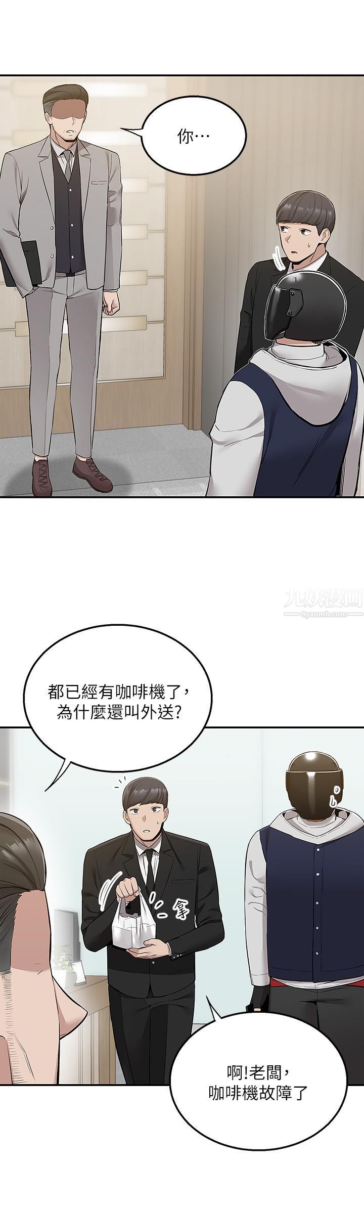 外送到府第10話-難言之隱