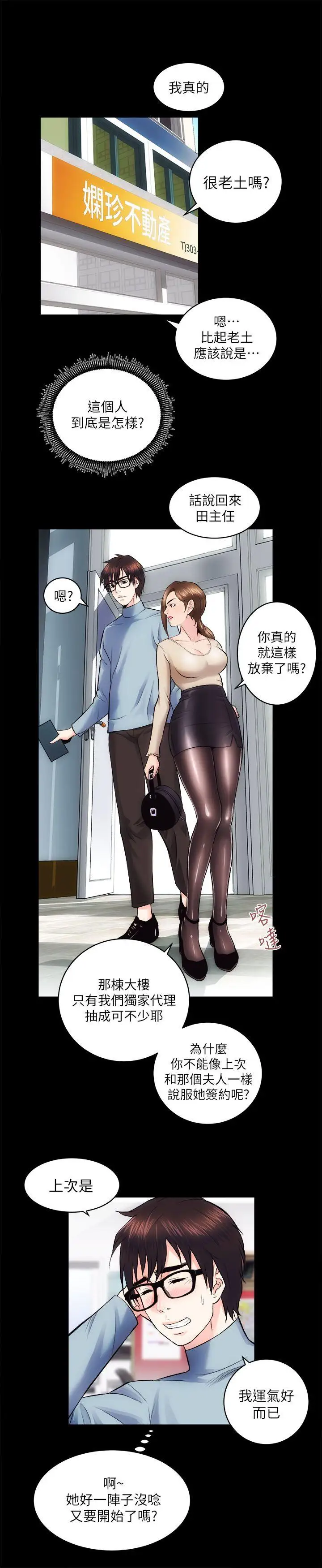 性溢房屋第13话