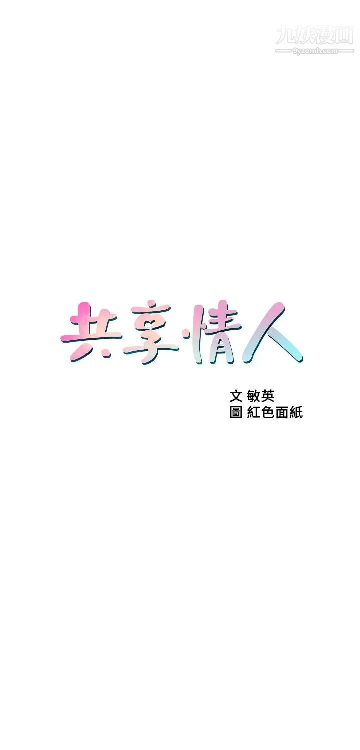 共享情人第47话-闺密的危险提议