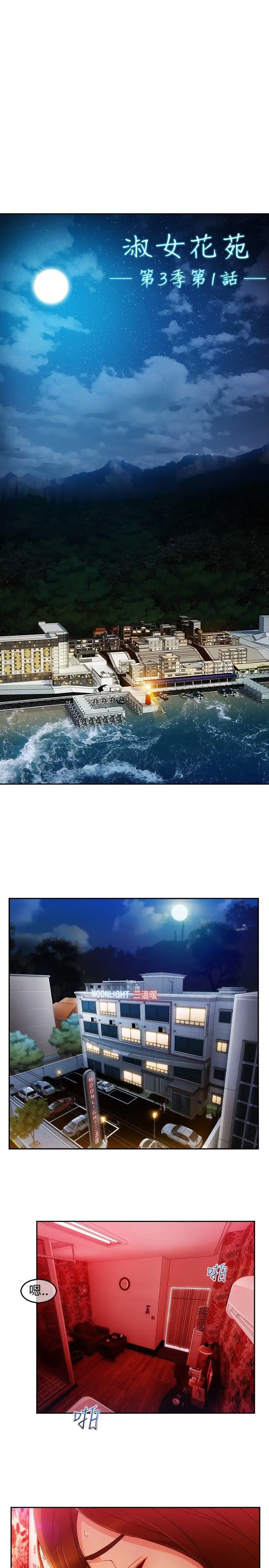 淑女花苑第3季第1話