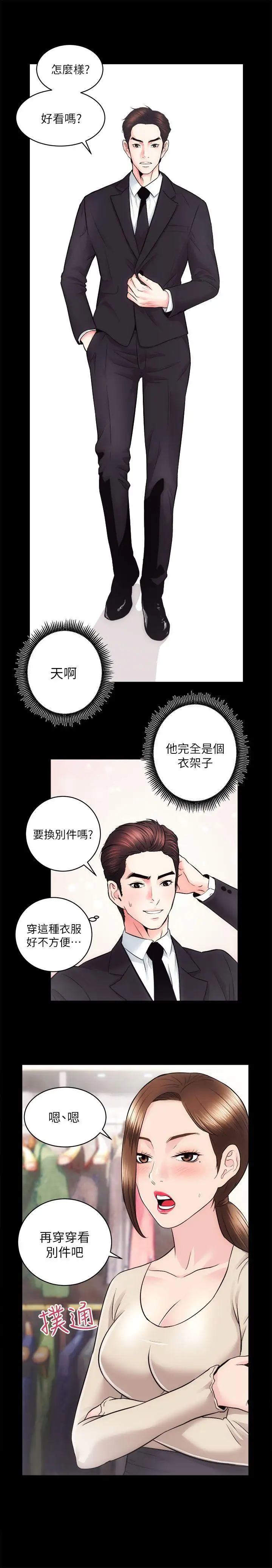 性溢房屋第14話