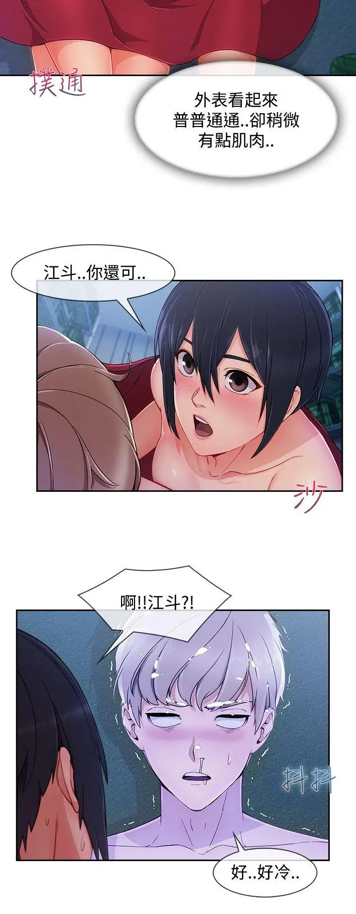 淑女花苑第24话