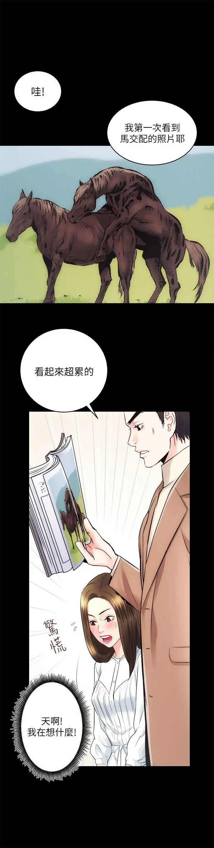 性溢房屋第15話-調教