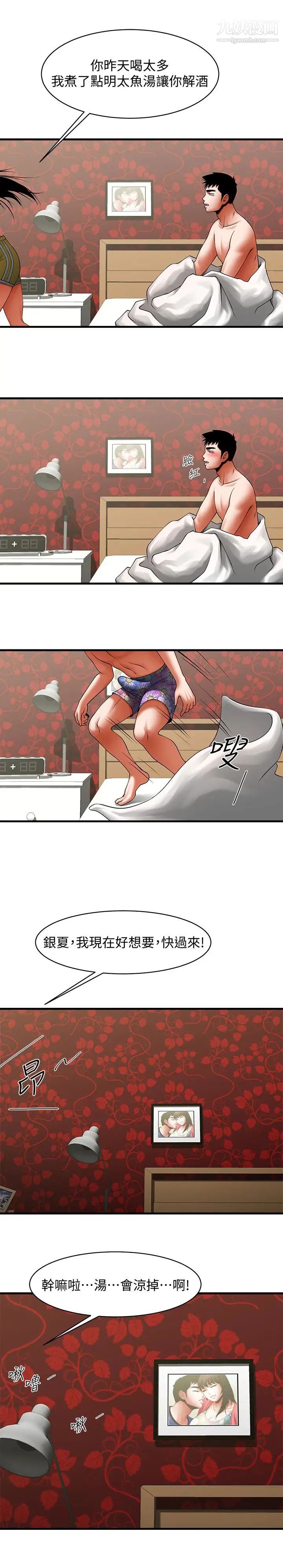 共享情人第49话-用全身感受安全感