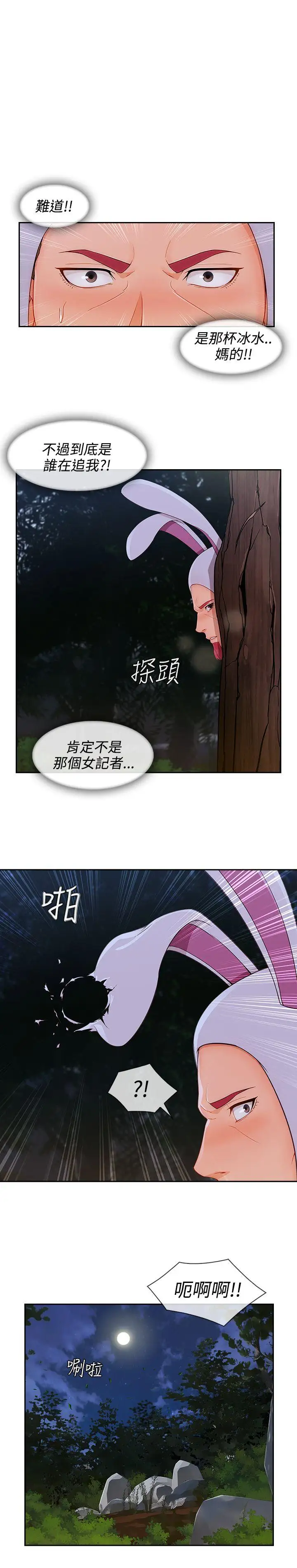 淑女花苑第25话