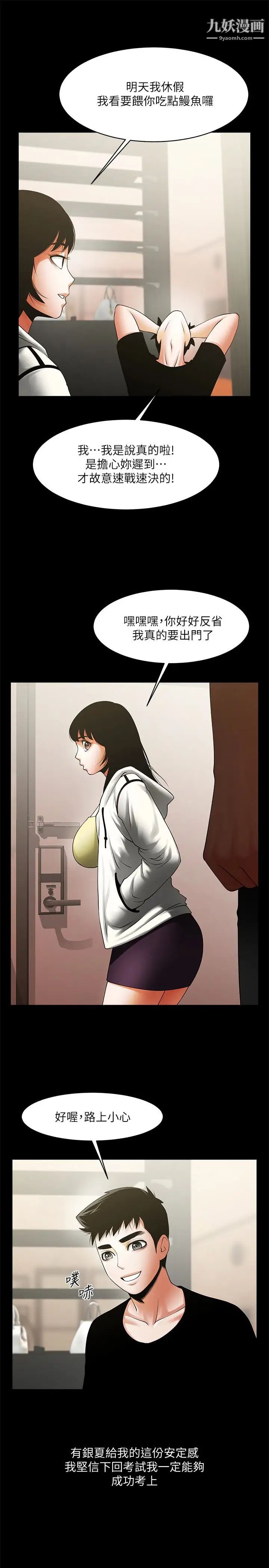 共享情人第49话-用全身感受安全感