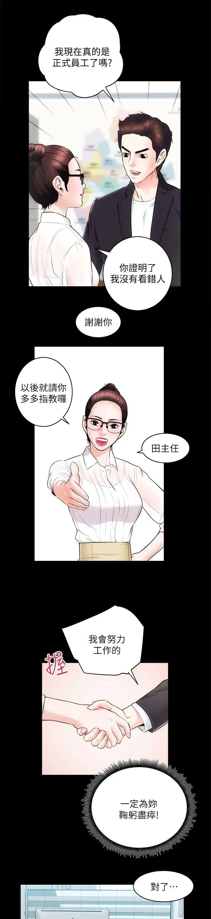 性溢房屋第16話-屋主的奴隸