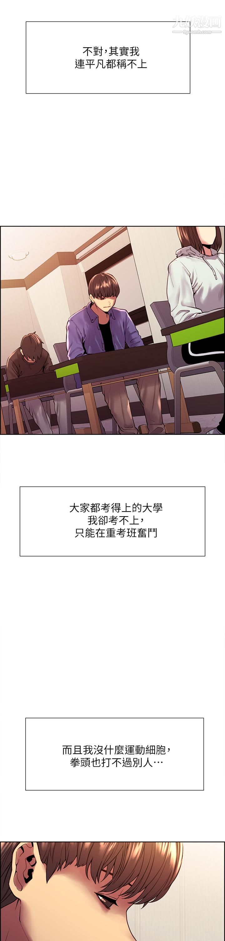 色輪眼第1話-教學任務：撲倒小太妹