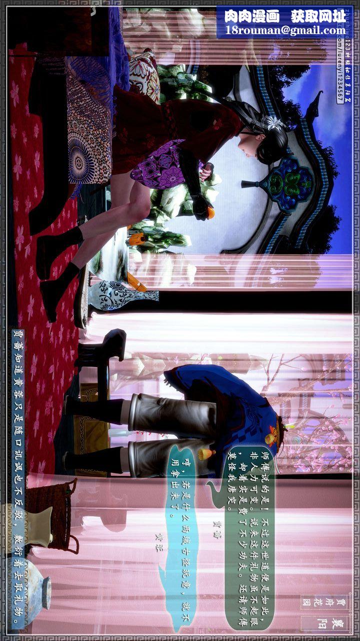 [3D]神雕秘傳第46話