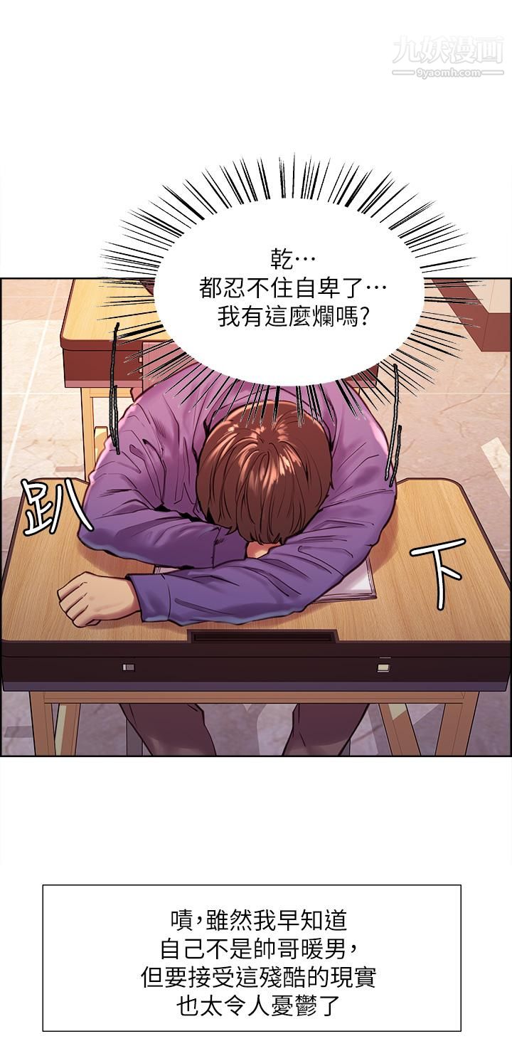 色輪眼第1話-教學任務：撲倒小太妹