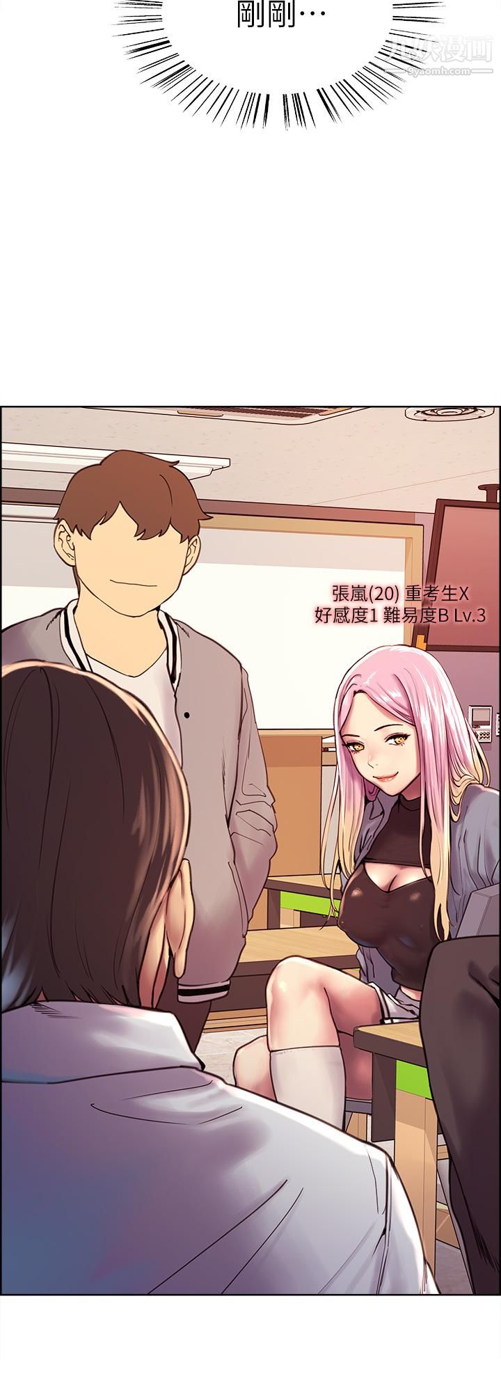 色輪眼第1話-教學任務：撲倒小太妹