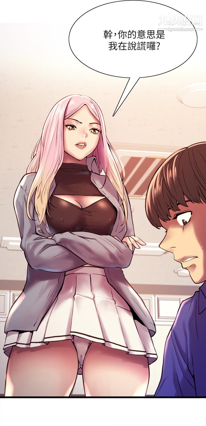 色輪眼第1話-教學任務：撲倒小太妹