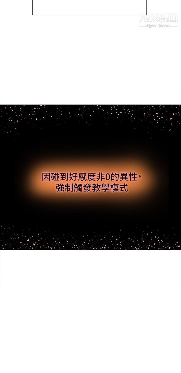 色輪眼第1話-教學任務：撲倒小太妹