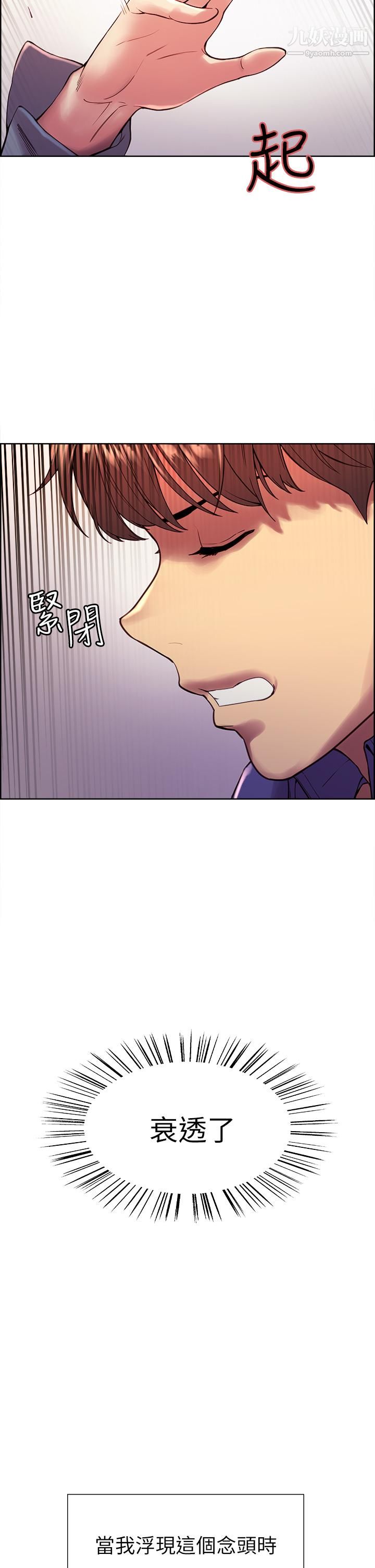 色輪眼第1話-教學任務:撲倒小太妹