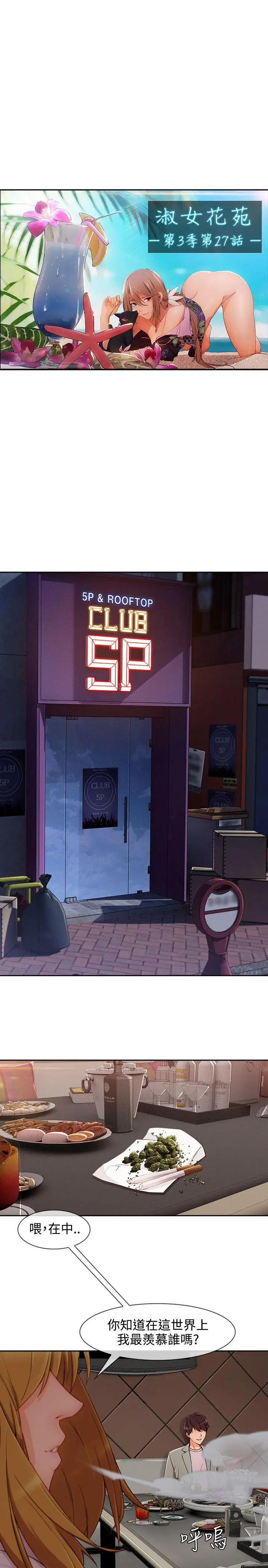 淑女花苑第27話