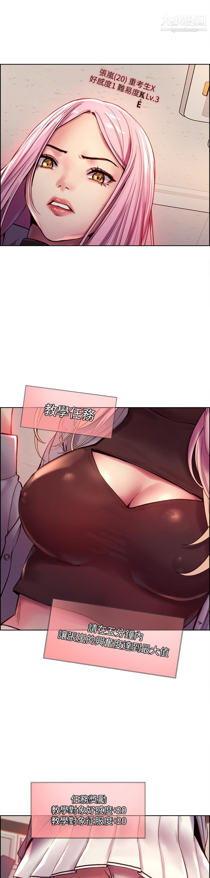 色輪眼第2話-用內射來懲罰你