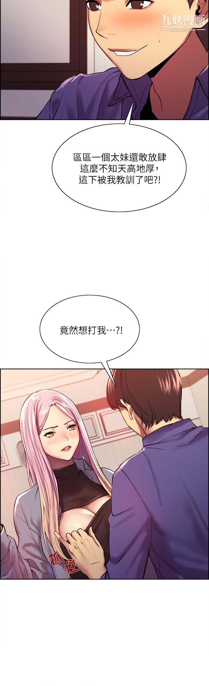 色輪眼第2話-用內射來懲罰你