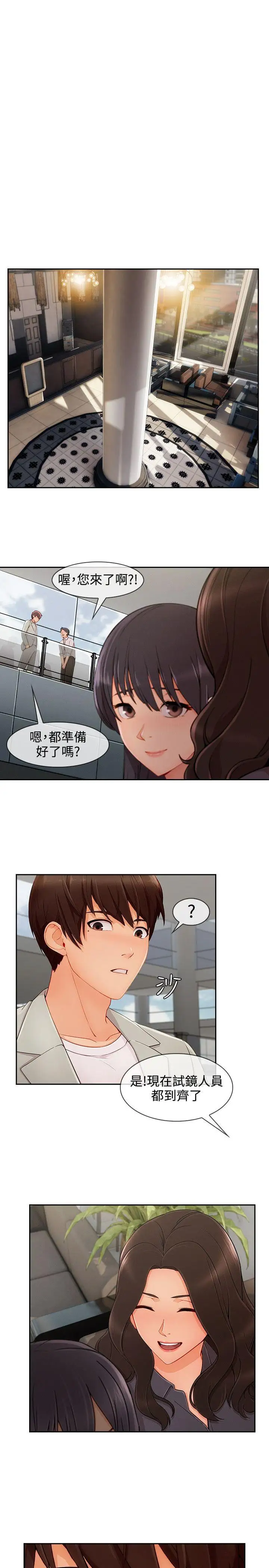 淑女花苑第28話