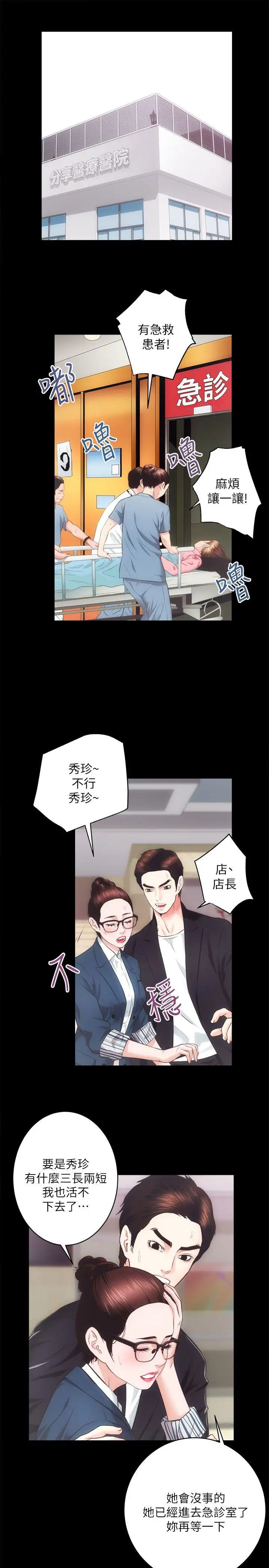 性溢房屋第18話-醫院廁所