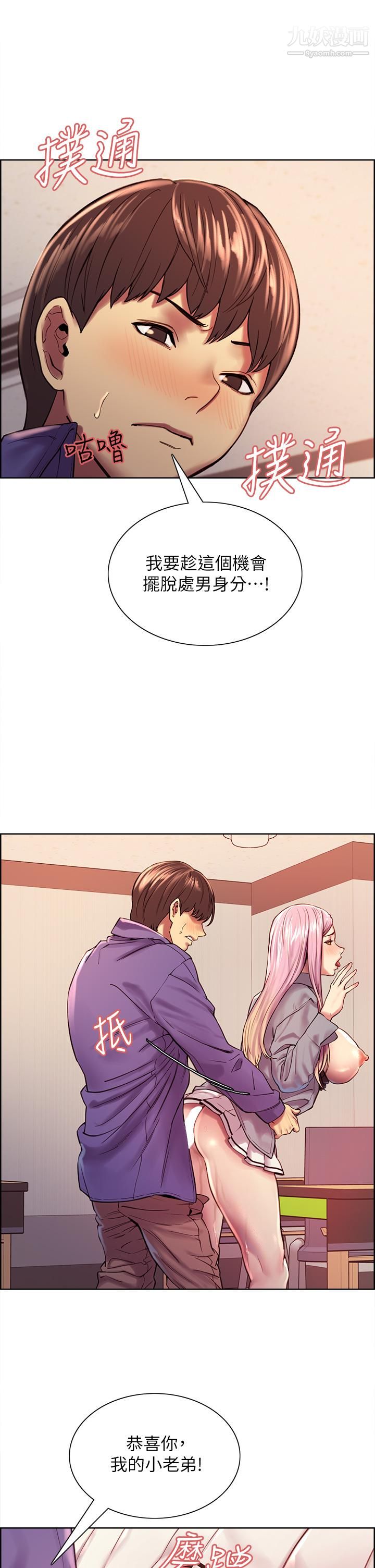 色輪眼第2話-用內射來懲罰你