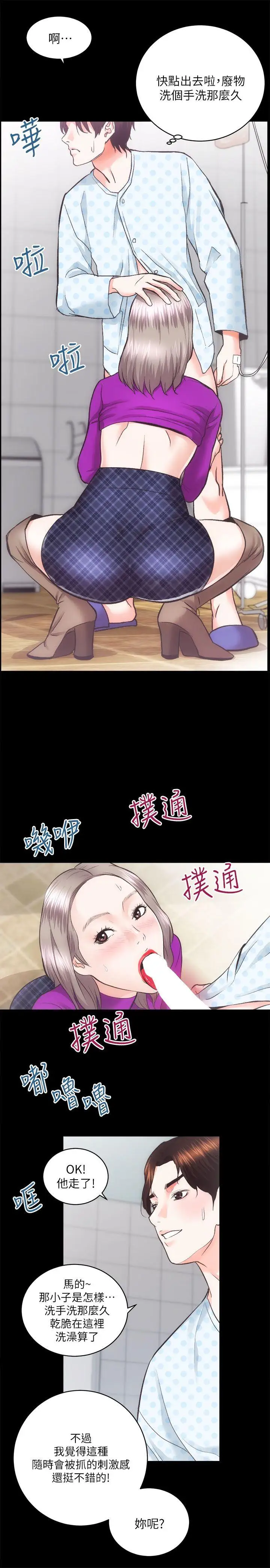 性溢房屋第18话-医院厕所