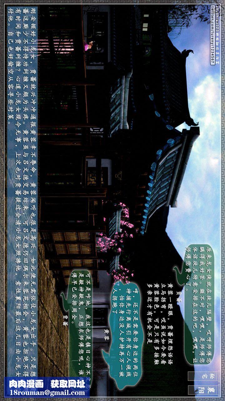 [3D]神雕秘传第47话