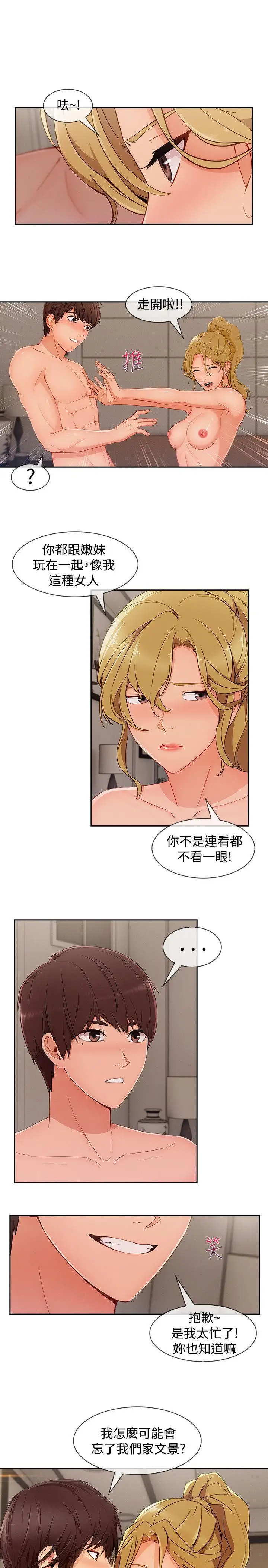 淑女花苑第29話