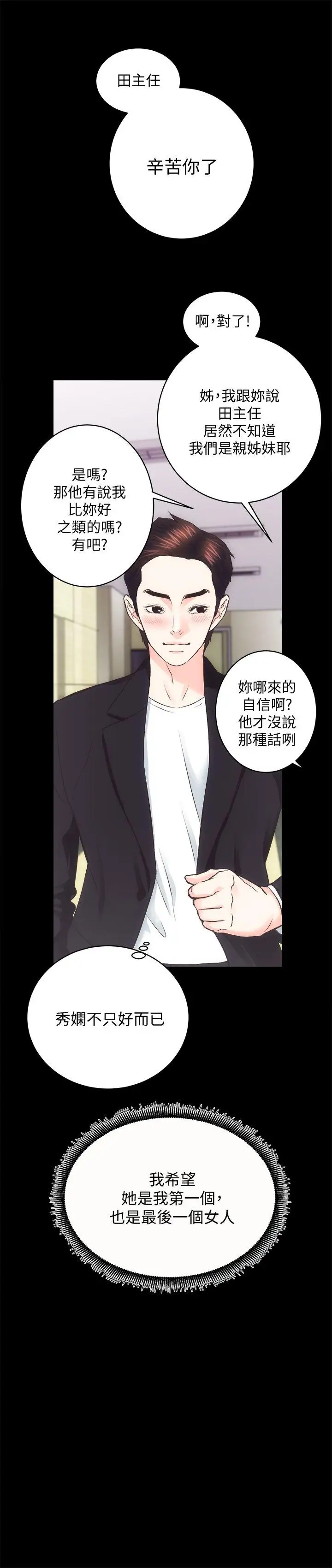 性溢房屋第19話-廁所的呻吟聲