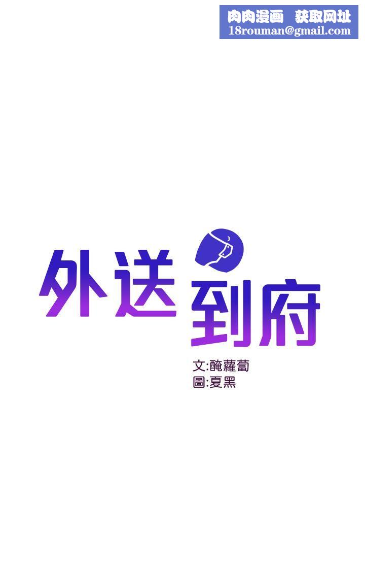 外送到府第15话-还没结帐就想把妳吃掉