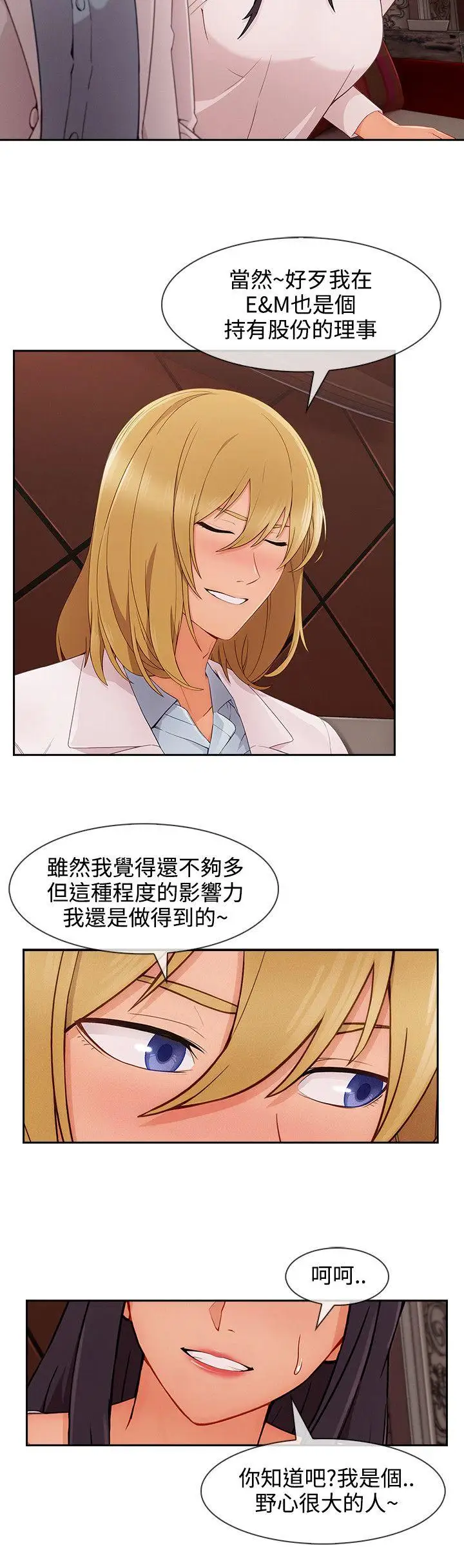 淑女花苑第30话