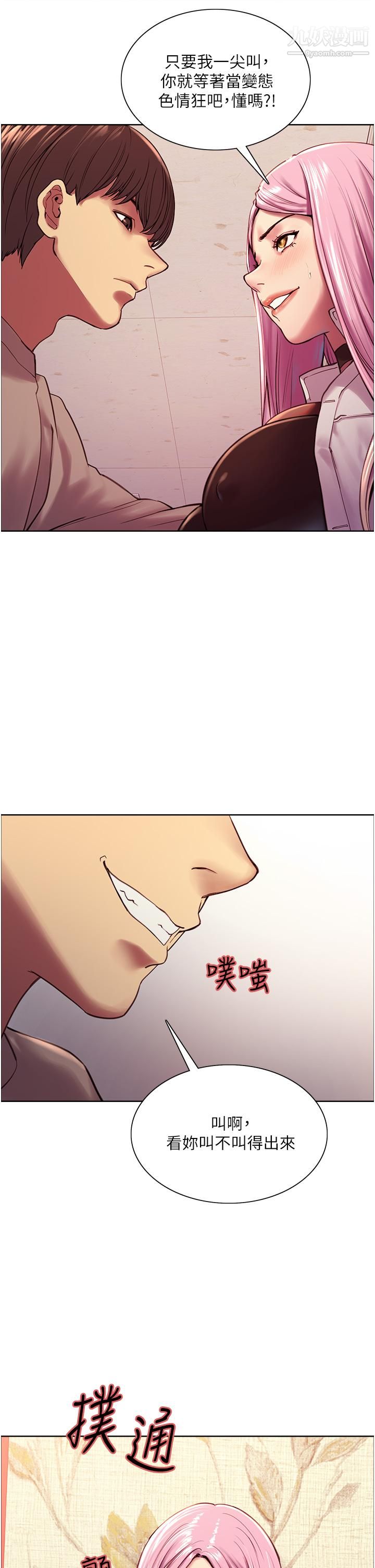 色輪眼第4話-管教沒大沒小的奴隸