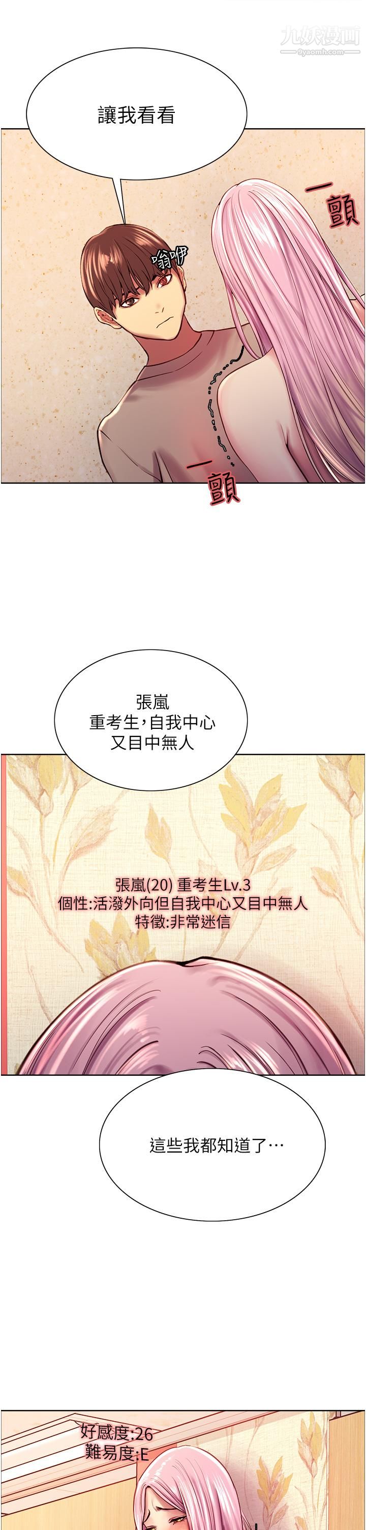 色輪眼第4話-管教沒大沒小的奴隸