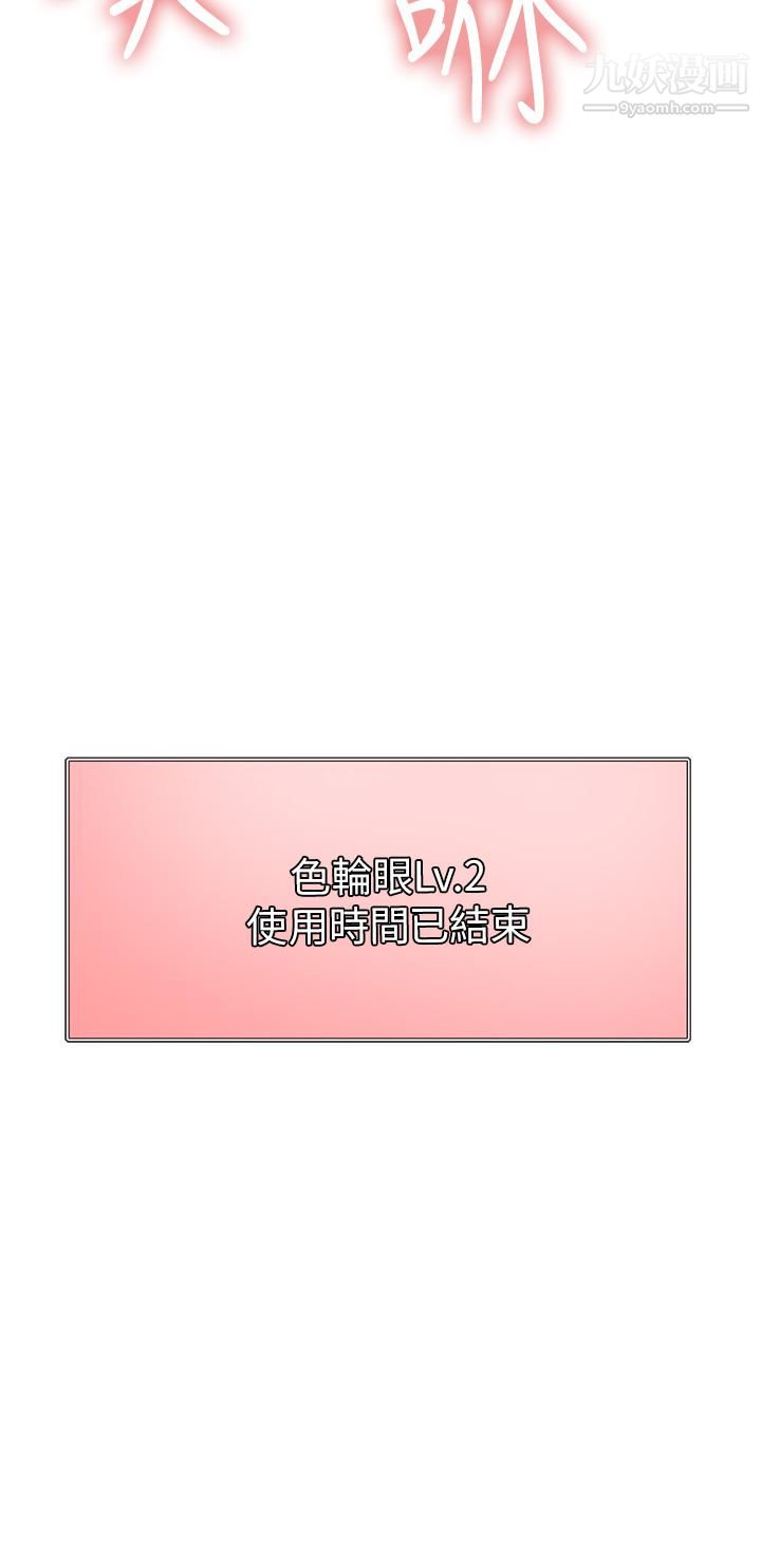 色輪眼第4話-管教沒大沒小的奴隸