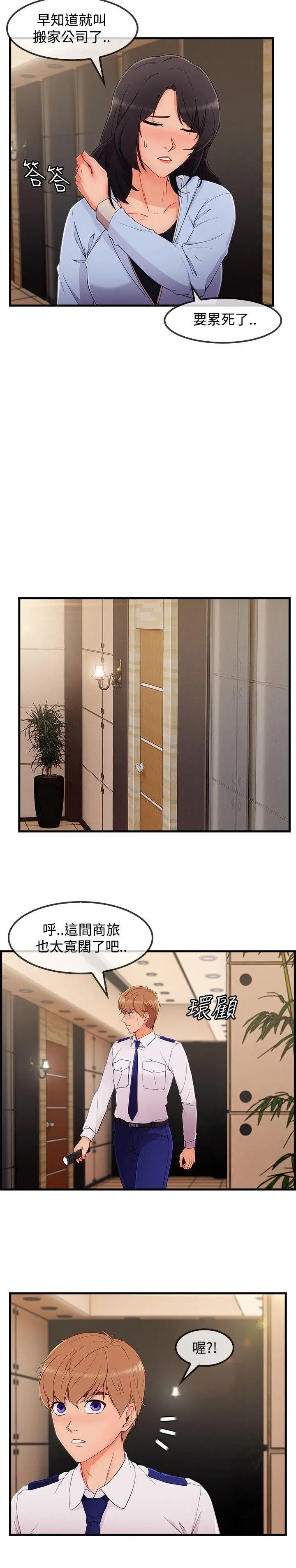 淑女花苑第32話