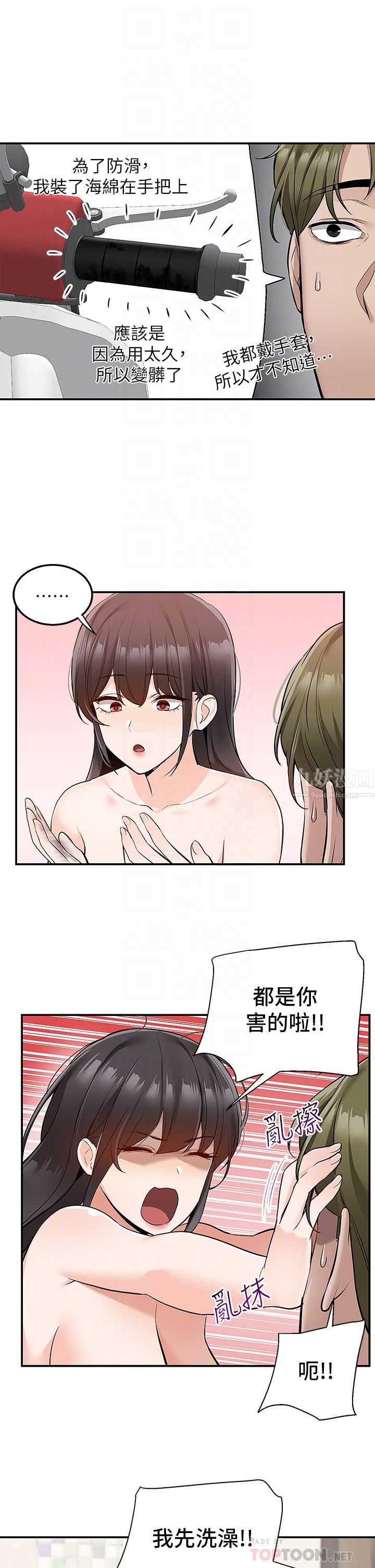 外送到府第16话-人傢想跟你去「那里」